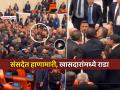 VIDEO: तुर्की संसदेत जोरदार राडा ! आधी खासदारांमध्ये बाचाबाची अन् लाथाबुक्क्यांनी हाणामारी - Marathi News | turkey parliament fight president erdogan ak party chp mp during budget discussions | Latest international News at Lokmat.com