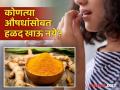 काही खास औषधांसोबत करू नये हळदीचं सेवन, पडू शकतं महागात! - Marathi News | What medications should not be taken with turmeric you should know | Latest health News at Lokmat.com