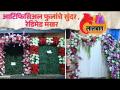 आर्टिफिसिअल फुलांचे सुंदर, रेडिमेड मखर लालबाग | Easy Ganpati Decoration For Home | Decoration Ideas - Marathi News | Artificial Flowers Beautiful, Readymade Makhar Lalbaug | Easy Ganpati Decoration For Home | Decoration Ideas | Latest mumbai Videos at Lokmat.com