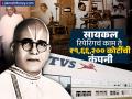 TVS Success Story: इंग्रजांसमोर हार मानली नाही, बँकेची नोकरी सोडून सायकल रिपेरिंगचं काम सुरू केलं; आज आहे ₹१,६६,२०० कोटींची कंपनी - Marathi News | TVS Success Story T V Sundram Iyengar Didn t give up before the British quit his bank job and started bicycle repairing Today it is a company worth rs 166200 crore | Latest business Photos at Lokmat.com
