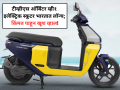 TVS Orbiter V1: टीव्हीएस ऑर्बिटर व्ही१ इलेक्ट्रिक स्कूटर भारतात लॉन्च; किंमत पाहून खूश व्हाल! - Marathi News | TVS Orbiter V1: VS Orbiter V1 electric scooter launched in India; You will be happy to see the price! | Latest auto News at Lokmat.com