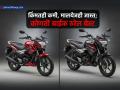 Honda Vs TVS: १ लाखांपर्यंतच्या बजेटमध्ये बाईक खरेदी करायची आहे? कोणता ऑप्शन असेल बेस्ट - Marathi News | Honda SP 125 Vs TVS Raider 125 Want to buy a bike within a budget of up to 1 lakh Which option would be the best | Latest business News at Lokmat.com