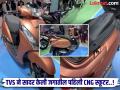 TVS चा मोठा धमाका! सादर केली जगातील पहिली CNG स्कूटर, जाणून घ्या फिचर्स... - Marathi News | TVS's big bang! World's first CNG scooter introduced, know the features... | Latest auto Photos at Lokmat.com