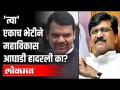 Sanjay Raut - Devendra Fadnavis भेट आणि महाविकास आघाडी | Maharashtra News - Marathi News | Sanjay Raut - Devendra Fadnavis Visit and Mahavikas Aghadi | Maharashtra News | Latest politics Videos at Lokmat.com