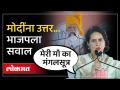 Priyanka Gandhi Angry on Narendra Modi : मेरी माँ का मंगलसूत्र इस देश को कुर्बान हुआ है... - Marathi News | Priyanka Gandhi Angry on Narendra Modi : Meri maa ka mangalsutra is sacrificed to this country | Latest politics Videos at Lokmat.com