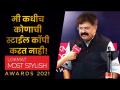 मी कधीच कोणाची स्टाईल कॉपी करत नाही! Jitendra Awhad Interview at Lokmat Most Stylish Redcarpet - Marathi News | I never copy anyone's style! Jitendra Awhad Interview at Lokmat Most Stylish Redcarpet | Latest maharashtra Videos at Lokmat.com