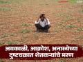 वाढती आपत्ती आणि शेतकऱ्यांचा शापित संघर्ष संपणार कधी? बळीराजा जगणार कधी? - Marathi News | When will the growing disaster and the cursed struggle of the farmers end? When will Baliraja live? | Latest agriculture News at Lokmat.com