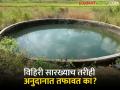 विहिरी सारख्याच; मग अनुदानात तफावत का? विहिरीसाठीच्या योजनांवरून शेतकऱ्यांचा शासनास सवाल - Marathi News | Same as wells; So why the difference in subsidy? Farmers asked the government about the plans for the well | Latest agriculture News at Lokmat.com