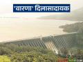 चोख नियोजनामुळे 'वारणा'चे यंदा दिलासादायक चित्र; धरणामध्ये गतवर्षीपेक्षा १.६२ टीएमसी अतिरिक्त पाणीसाठा - Marathi News | Due to careful planning, Warna has a reassuring picture this year; 1.62 TMC additional water storage in the dam compared to last year | Latest agriculture News at Lokmat.com