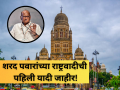 BMC Elections: महानगरपालिकेसाठी शरद पवारांच्या राष्ट्रवादीची पहिली गर्जना; ७ उमेदवारांची यादी जाहीर! - Marathi News | Sharad Pawar NCP Declares First List of 7 Candidates for BMC Elections  | Latest mumbai News at Lokmat.com