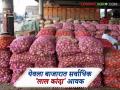 Kanda Bajar Bhav : पुणे बाजारात कांदा दराची चलती; वाचा आजचे कांदा बाजारभाव - Marathi News | Kanda Bazaar Bhav: Onion price movement in Pune market; Read today's onion market price | Latest agriculture News at Lokmat.com
