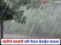 राज्याच्या 'या' विभागाला पुढील २४ तासांत जोरदार पावसाचा इशारा; नागरिकांनी सतर्क राहण्याचे आवाहन - Marathi News | Heavy rain warning issued for 'this' part of the state in the next 24 hours; Citizens urged to remain alert | Latest agriculture News at Lokmat.com