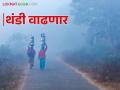 Weather update : कमाल व किमान तापमानात घट होऊन थंडीचा जोर वाढणार - Marathi News | Weather update: Cold wave will intensify as maximum and minimum temperatures drop | Latest agriculture News at Lokmat.com