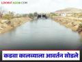 रब्बी पिकांसाठी कडवा कालव्याला आवर्तन सोडले; भोजापूर धरणातून देखील आवर्तन - Marathi News | Circulation of Kadwa Canal allowed for Rabi crops; Circulation also from Bhojapur Dam | Latest agriculture News at Lokmat.com