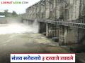 भंडाऱ्यात वैनगंगेची पाणी पातळी पुन्हा वाढणार; गोसीखुर्द प्रकल्पातून ७२६ क्युसेक पाण्याचा विसर्ग सुरू - Marathi News | Water level of Waingange in Bhandara will rise again; 726 cusecs of water will be released from Gosikhurd project | Latest agriculture News at Lokmat.com