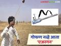 पिकांच्या राखणीसाठी गोफण नव्हे तर आता एअरगनचा वापर वाढला; शेतशिवारात फटाक्यांचा आवाज - Marathi News | The use of airguns not gofan for protecting crops has increased; the sound of firecrackers on the farm edges | Latest agriculture News at Lokmat.com