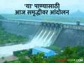 देवनदी, निळवंडेसह भोजापूरच्या पाण्यासाठी आज समृद्धी महामार्गावर होणार आंदोलन - Marathi News | A protest will be held on the Samriddhi Highway today for the water of Bhojapur along with Devnadi, Nilwande | Latest agriculture News at Lokmat.com