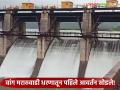 वांग मराठवाडी धरणातून पाण्याचा विसर्ग; वांग नदीच्या पाणीपातळीत वाढ नागरिकांना सतर्कतेचा इशारा - Marathi News | Water released from Wang Marathwadi Dam; Increase in water level of Wang River, alert to citizens | Latest agriculture News at Lokmat.com