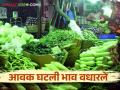 Vegetable Market Rate : पावसामुळे भाजीपाल्याचे नुकसान झाल्याने आवक घटली; भाव वधारले - Marathi News | Vegetable Market Rate : Inflow decreased due to loss of vegetables due to rain; Prices increased | Latest agriculture News at Lokmat.com
