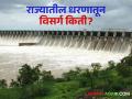 Maharashtra Dam Discharged : हतनूर धरण, राजापूर बंधारा आणि जगबुडी नदीतून सर्वाधिक विसर्ग, वाचा सविस्तर  - Marathi News | Latest News Maharashtra Dam storage Highest Discharge from Hatnur Dam, Rajapur Dam and Jagbudi River Read Details | Latest agriculture News at Lokmat.com