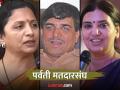 Parvati vidhan sabha assembly election result 2024 :‘पर्वती’मध्ये भाजपच ! माधुरी मिसाळ यांच्या आघाडीत वाढ… - Marathi News | Parvati vidhan sabha assembly election result 2024 BJP in 'Parvati'! Madhuri Misal's lead increases | Latest pune News at Lokmat.com