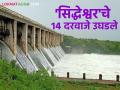 सिद्धेश्वर धरण शंभर टक्के भरले; पूर्णा नदीपात्रात १४ दरवाजांतून पाण्याचा विसर्ग सुरू - Marathi News | Siddheshwar Dam is 100 percent full; Water is being released into the Purna river basin through 14 gates | Latest agriculture News at Lokmat.com