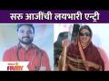 Devmanus 2 Promo Episode | Saru Aaji | Zee Marathi Serial | सरु आजींची लयभारी एन्ट्री | Lokmat Filmy - Marathi News | Devmanus 2 Promo Episode | Saru Aaji | Zee Marathi Serial | Rhythmic entry of Saru Aji | Lokmat Filmy | Latest filmy Videos at Lokmat.com