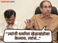...त्यांचं रक्षण करणे हे तुमचं हिंदुत्व का?; उद्धव ठाकरेंचा भाजपा-शिंदेसेनेवर हल्लाबोल - Marathi News | Uddhav Thackeray targets BJP and Eknath Shinde, also answer to Neelam Gorhe allegations | Latest maharashtra News at Lokmat.com