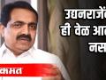 उदयनराजेंनी माझा सल्ला घेतला असता तर ही वेळ आली नसती - Marathi News | Had Udayanrajan taken my advice, this would not have been the time | Latest politics Videos at Lokmat.com