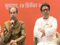 Shiv Sena UBT MNS Alliance: सध्या मुंबईपुरती उद्धवसेना-मनसे युतीची घोषणा, जागावाटपावर सस्पेन्स; इतर महापालिकांचे काय? - Marathi News | Raj Thackeray -Uddhav Thackeray PC Live: For now, the announcement of the Uddhav Sena-MNS alliance is only for Mumbai, suspense over seat sharing; What about other municipalities? | Latest maharashtra News at Lokmat.com