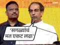 'महापालिका निवडणूका कार्यकर्त्यांच्या मनाप्रमाणे लढू'; उद्धव ठाकरेंनी एकला चलोचे संकेत दिले - Marathi News | We will fight the municipal elections according to the wishes of the workers Uddhav Thackeray gave a signal to go it alone | Latest mumbai News at Lokmat.com