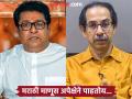 Raj Thackeray : 'दोन्ही ठाकरे एकत्र न आल्यास मराठी माणूस हताश होईल'; मनसे नेत्याचं मोठं विधान - Marathi News | Uddhav Thackeray, Raj Thackeray If both Thackerays do not come together, Marathi people will be disappointed'; MNS leader's big statement | Latest maharashtra News at Lokmat.com