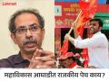 Maharashtra Vidhan Sabha 2024: 'सांगोला'मध्ये ठाकरेंविरोधात पुन्हा 'सांगली पॅटर्न'? - Marathi News | Maharashtra Vidhan Sabha 2024: Sangli pattern again against Thackeray in Sangola assembly | Latest politics News at Lokmat.com