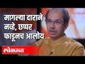 उद्धव ठाकरे आणि संजय राऊत आमनेसामने - Marathi News | Uddhav Thackeray and Sanjay Raut face to face | Latest politics Videos at Lokmat.com