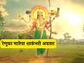 रेणुका मातेच्या शाकंभरी अवताराची गोष्ट; 'उदे गं अंबे' मालिकेतील नव्या अध्यायाची उत्सुकता - Marathi News | ude ga ambe marathi serial renuka devi shakambhari avtar story mahesh kothare | Latest filmy News at Lokmat.com