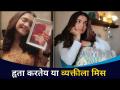 ऋता दुर्गूळे कोणाला मिस करत आहे? Actress Hruta Durgule | Lokmat CNX Filmy - Marathi News | Who is Rita Durgule missing? Actress Hruta Durgule | Lokmat CNX Filmy | Latest filmy Videos at Lokmat.com