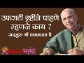 उफराटी दृष्टीने पाहणे म्हणजे काय? - Marathi News | What is Euphrates? | Latest bhakti Videos at Lokmat.com