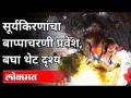 सूर्यकिरणांचा बाप्पाचरणी प्रवेश, बघा थेट दृश्य | Dagdusheth Ganpati | Pune News - Marathi News | Bappacharani entry of sun rays, see live view | Dagdusheth Ganpati | Pune News | Latest maharashtra Videos at Lokmat.com