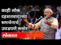 नरेंद्र मोदींचे एकता दिवसानिमित्त भाषण | Narendra Modi On Terrorism And France Cartoon | Kevadia - Marathi News | Narendra Modi's speech on the occasion of Unity Day | Narendra Modi On Terrorism And France Cartoon | Kevadia | Latest politics Videos at Lokmat.com