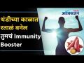 थंडीत नेमकं काय खाल्ल्याने मिळेल Immunity Power | Winter Foods That Can Boost Your Immunity Power - Marathi News | Immunity Power | Winter Foods That Can Boost Your Immunity Power | Latest oxygen Videos at Lokmat.com