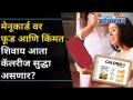 मेनूकार्डवर फूड आणि किंमत शिवाय आता कॅलरीज सुद्धा असणार | FSSAI New Rules For Hotels- Restaurant - Marathi News | Apart from food and price, there will be calories on the menu card now FSSAI New Rules For Hotels- Restaurant | Latest oxygen Videos at Lokmat.com