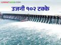Ujani Dam Water Level: उजनी धरणात मिसळणाऱ्या दौंड विसर्गात मोठ्या प्रमाणात वाढ.. भीमेत सव्वा लाखाचा विसर्ग - Marathi News | Ujani Dam Water Level: Massive increase in the flow of water entering the Ujani Dam & water release in bhima river | Latest agriculture News at Lokmat.com