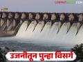 उजनी धरणातून १ हजार ६०० क्युसेकने पाण्याचा विसर्ग; धरणात उरला किती पाणीसाठा? - Marathi News | 1,600 cusecs of water released from Ujani Dam; How much water is left in the dam? | Latest agriculture News at Lokmat.com