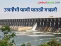 Ujani Dam Water आनंदाची बातमी.. उजनीची पाणी पातळी २ टक्क्यांनी वाढली - Marathi News | Ujani Dam Water; Good news.. Water level of Ujani increased by 2 percent | Latest agriculture News at Lokmat.com