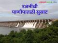 Ujani Dam Water Level: भीमा खोऱ्यातील पाच धरणे ओव्हर फ्लो, उजनी लवकरच प्लसमध्ये - Marathi News | Ujani Dam Water Level: Five dams in Bhima valley overflow, Ujani soon in plus | Latest agriculture News at Lokmat.com
