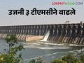 Ujani Dam उजनी ५ टक्क्याने वाढली.. लवकरच प्लसमध्ये येण्याची आशा - Marathi News | Ujani Dam Ujani up by 5 percent..hope to turn plus soon | Latest agriculture News at Lokmat.com