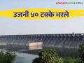 Ujani Dam Water Level: उजनी धरण भरण्यासाठी अजून किती टीएमसीची पाण्याची गरज - Marathi News | Ujani Dam Water Level: How much more TMC of water is needed to fill Ujani dam | Latest agriculture News at Lokmat.com
