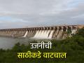 उजनी धरणात पाणीसाठा वाढला, शेतीसाठी पाणी सोडावे लागणार - Marathi News | The water storage in Ujani dam is increasing but water has to be released for agriculture | Latest agriculture News at Lokmat.com