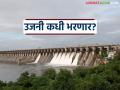 Ujani Dam Water Level : उजनी धरण भरण्यास अजून किती टीएमसी पाण्याची आवश्यकता? - Marathi News | Ujani Dam Water Level : How many more TMC of water is required to fill Ujani Dam? | Latest agriculture News at Lokmat.com