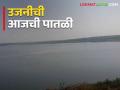 Ujani Dam: उजनी-दौंड विसर्गात घट; धरणात किती पाणी? - Marathi News | Ujani Dam: Decrease in ujani-daund discharge; How much water in the dam? | Latest agriculture News at Lokmat.com